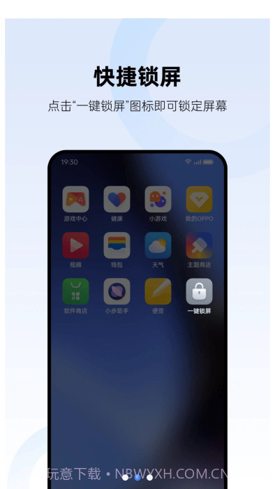 oppo一键锁屏截图2