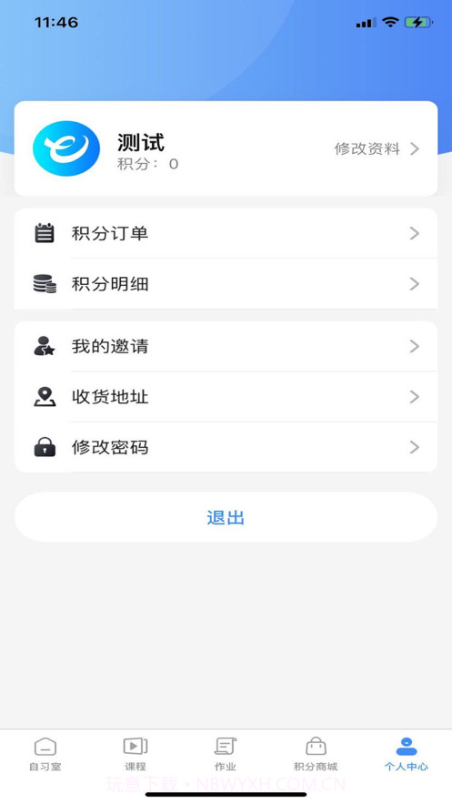 易家作学生版截图4 易家作学生版截图4