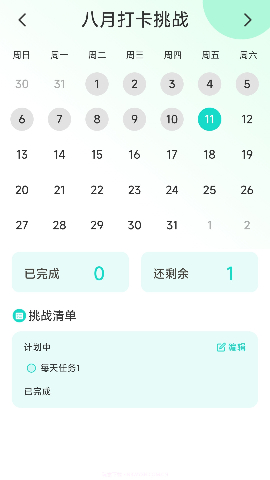 轻盈计步截图4 轻盈计步截图4