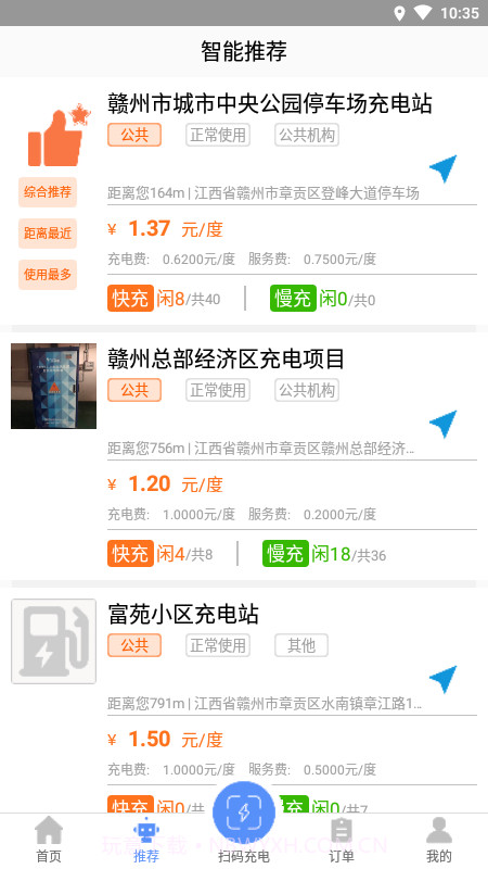 赣州车易充截图2 赣州车易充截图2