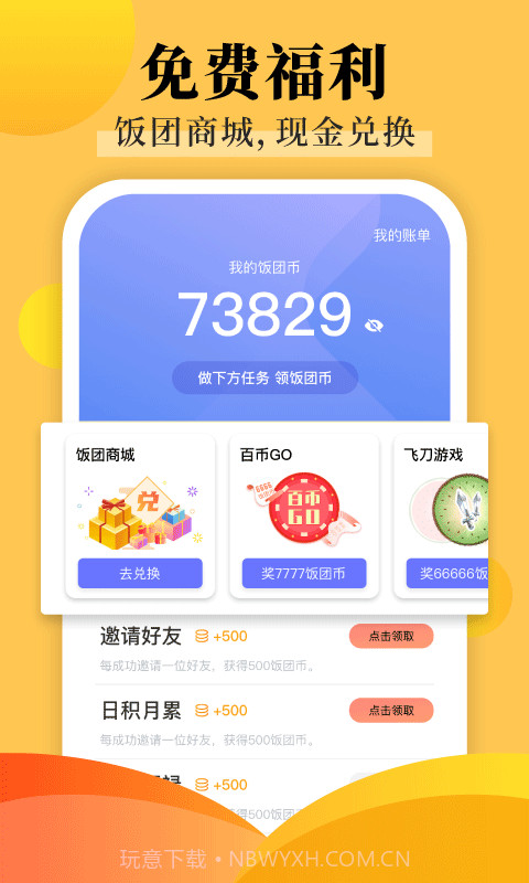 饭团探书截图5
