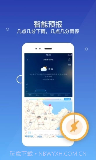 墨迹天气2019新版截图1