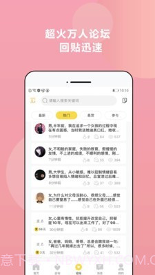 给力心理咨询截图5 给力心理咨询截图5