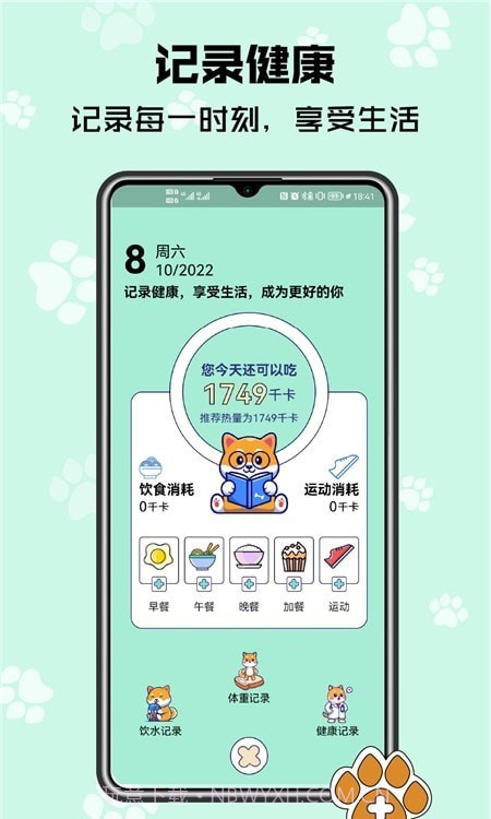 树莓健康截图1 树莓健康截图1