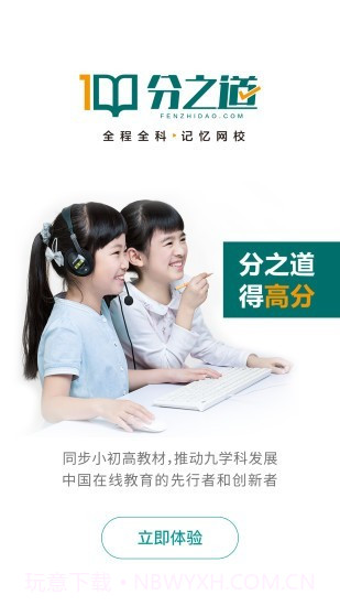 分之道网校截图4 分之道网校截图4