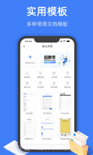 金山文档转换成word文档V2.5.1 安卓截图2