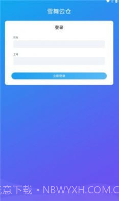 雪舞云仓截图1