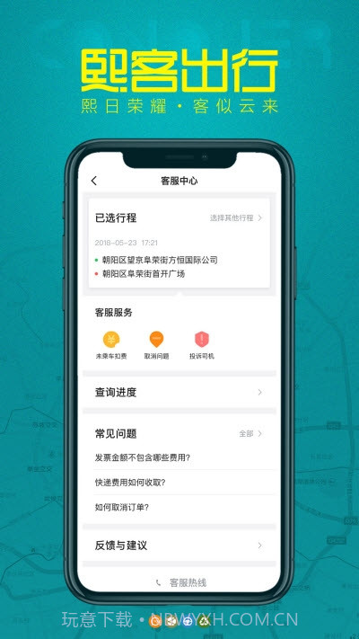 熙客出行截图1 熙客出行截图1