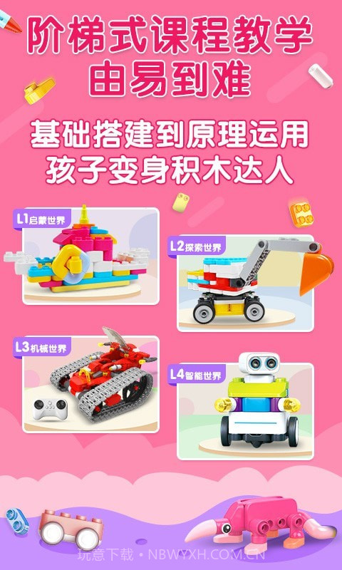 布鲁可积木课截图2 布鲁可积木课截图2