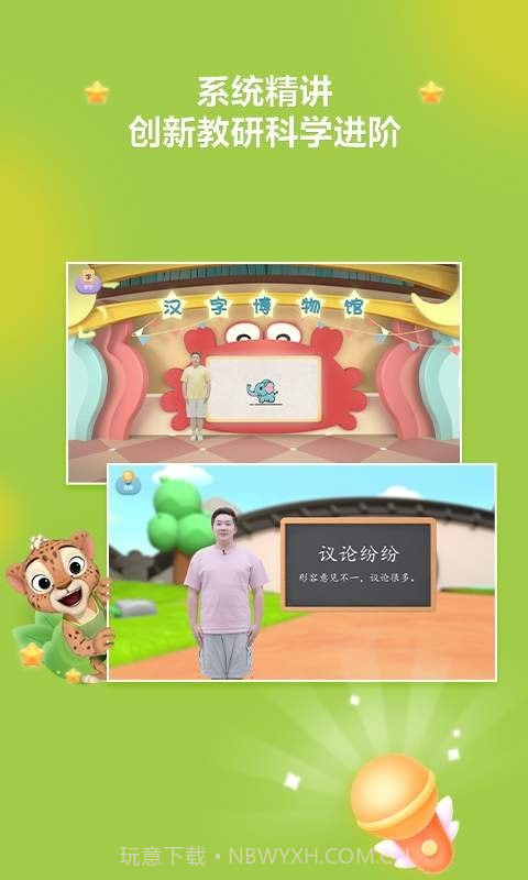 洪恩阅读截图4 洪恩阅读截图4