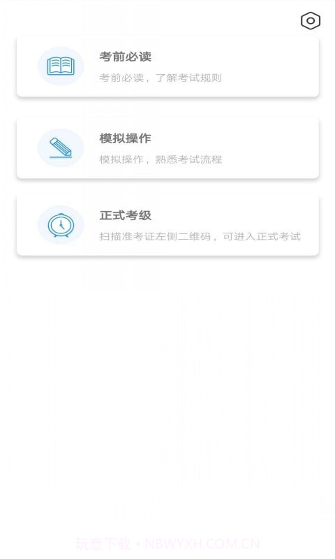 爱考级截图2