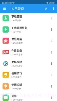 EX文件管理器截图1