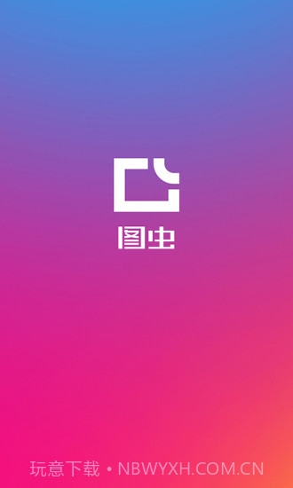 图虫截图1 图虫截图1