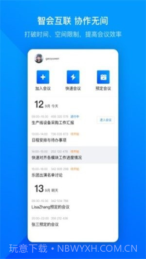 VooVMeeting截图1