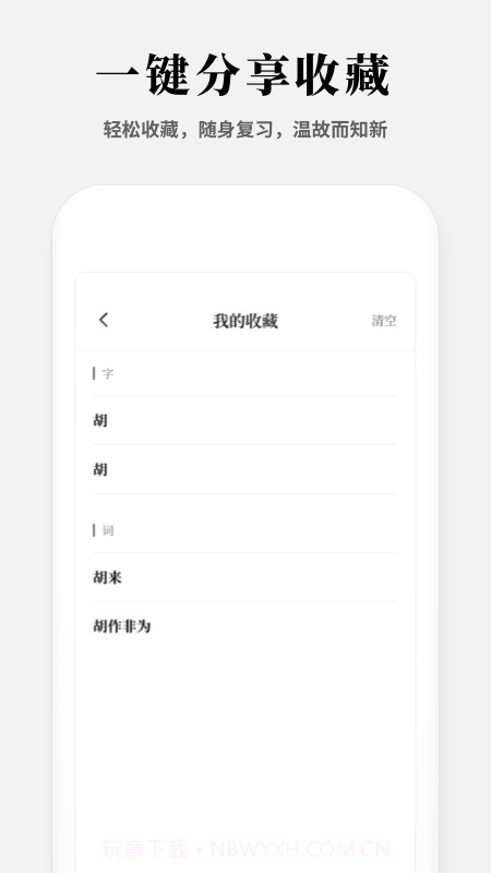 现代汉语新编字典截图5 现代汉语新编字典截图5