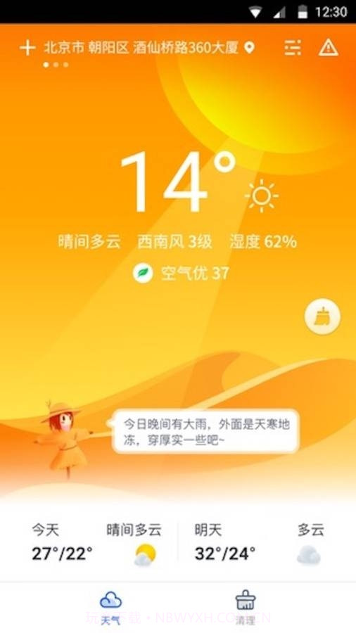 天气大师截图1 天气大师截图1