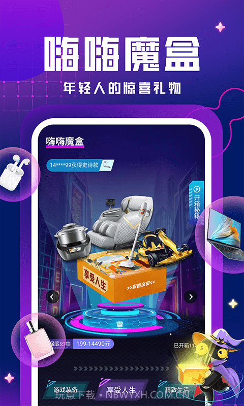 嗨嗨魔盒截图1 嗨嗨魔盒截图1