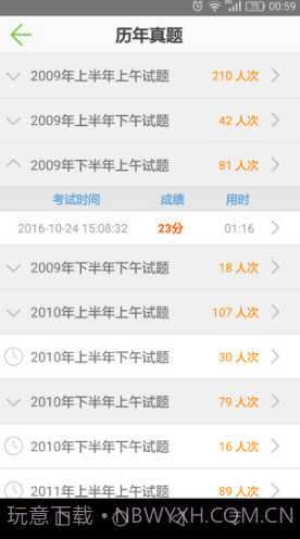 软考助手百度云V5.16 安卓正式版截图4 软考助手百度云V5.16 安卓正式版截图4