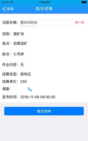 包钢好司机截图3 包钢好司机截图3