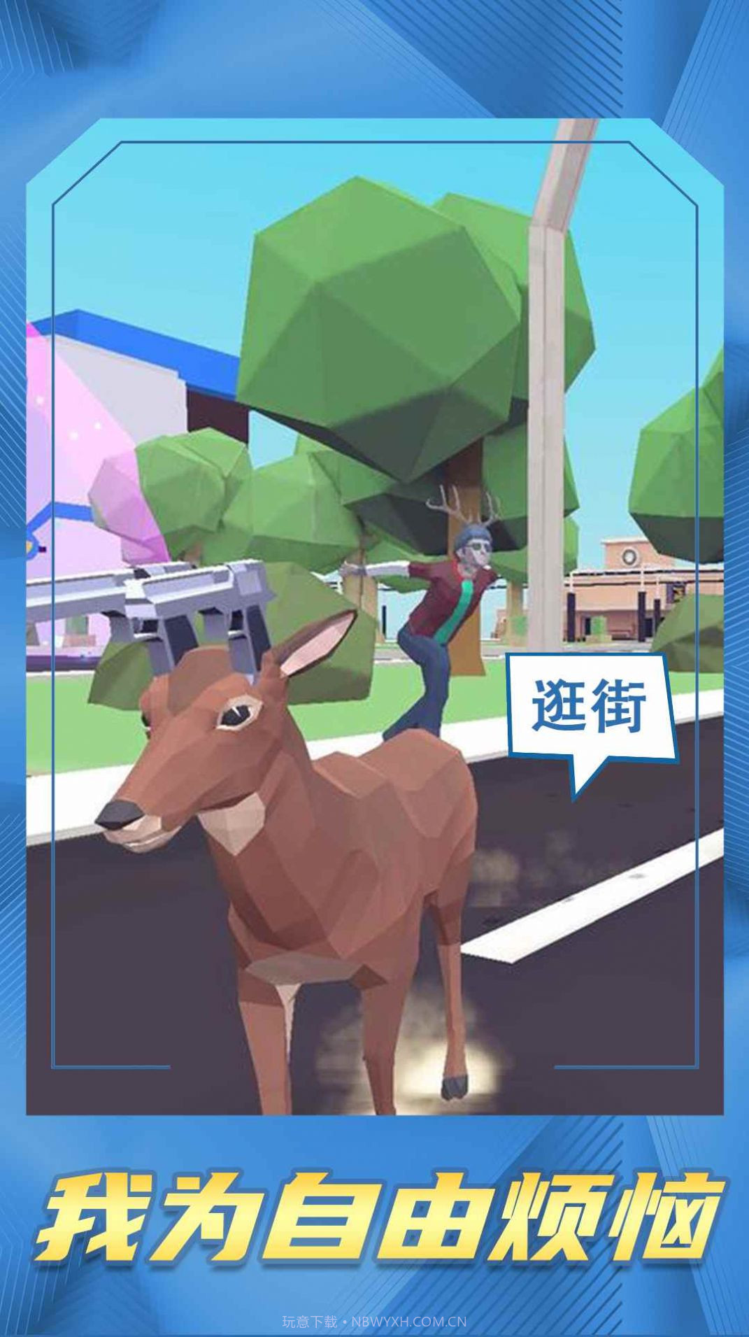 鹿哥等等我截图3