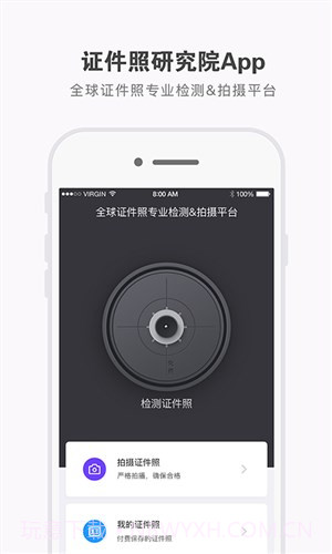 证件照研究院截图5 证件照研究院截图5