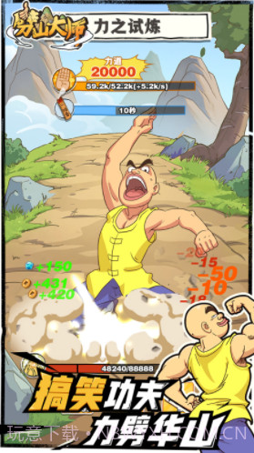 劈山大师截图2