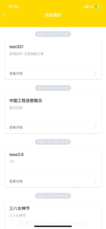 酆泽商管助手截图6