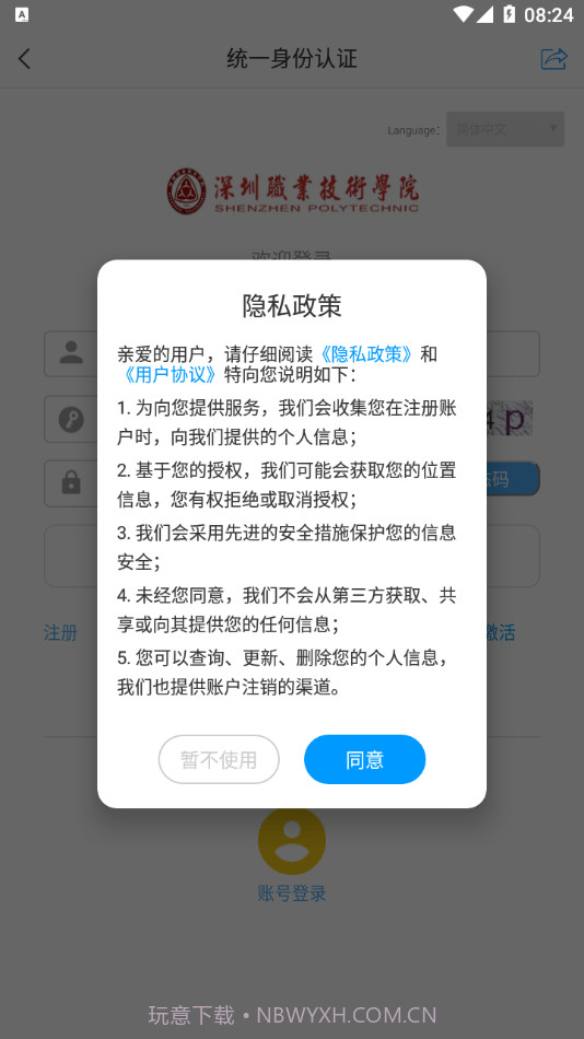 深职i学习截图1