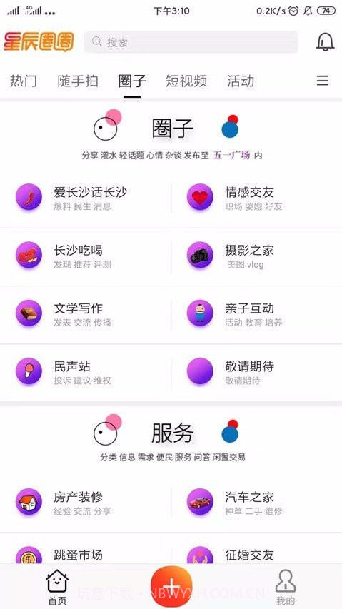 星辰圈圈截图3 星辰圈圈截图3