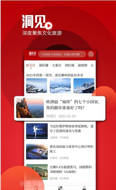 重庆客v1.0.0截图1