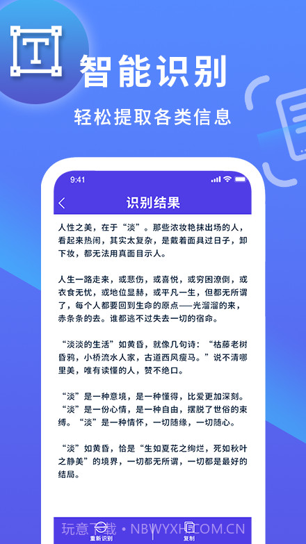 手机扫描王免费截图2