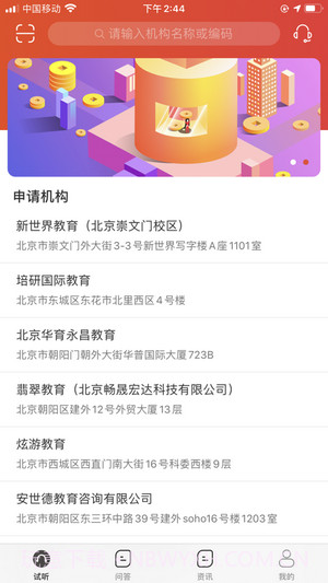 天宇学课截图2 天宇学课截图2