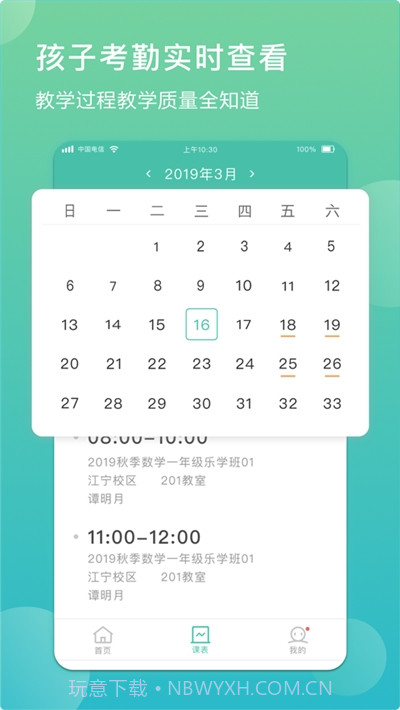 佳一教育家长端截图3 佳一教育家长端截图3