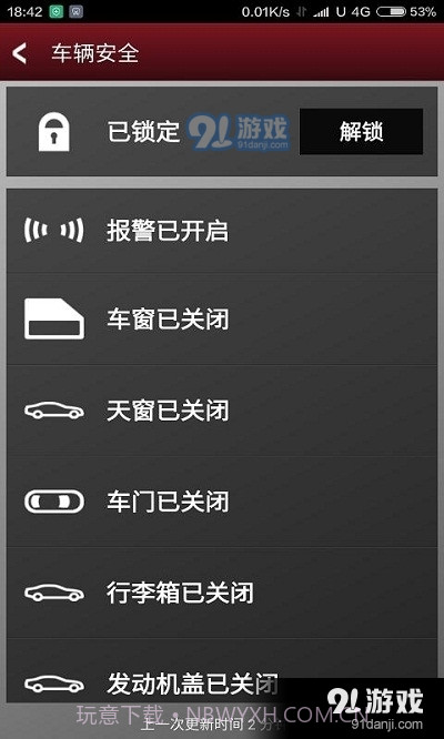 捷豹智能驭领远程遥控截图1