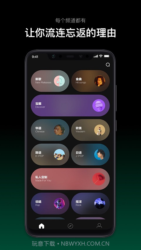 手机音乐台截图1
