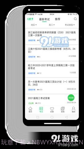 大联考截图2