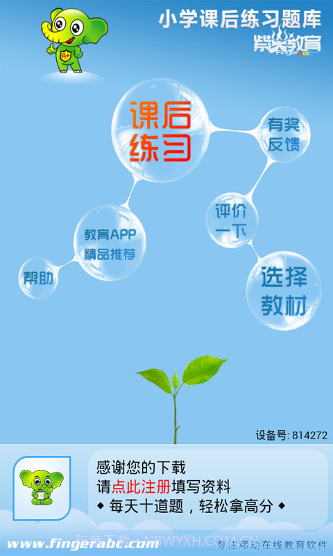 小学课后练习题库(小学全科试题库)V2.3 手机简化版截图3 小学课后练习题库(小学全科试题库)V2.3 手机简化版截图3