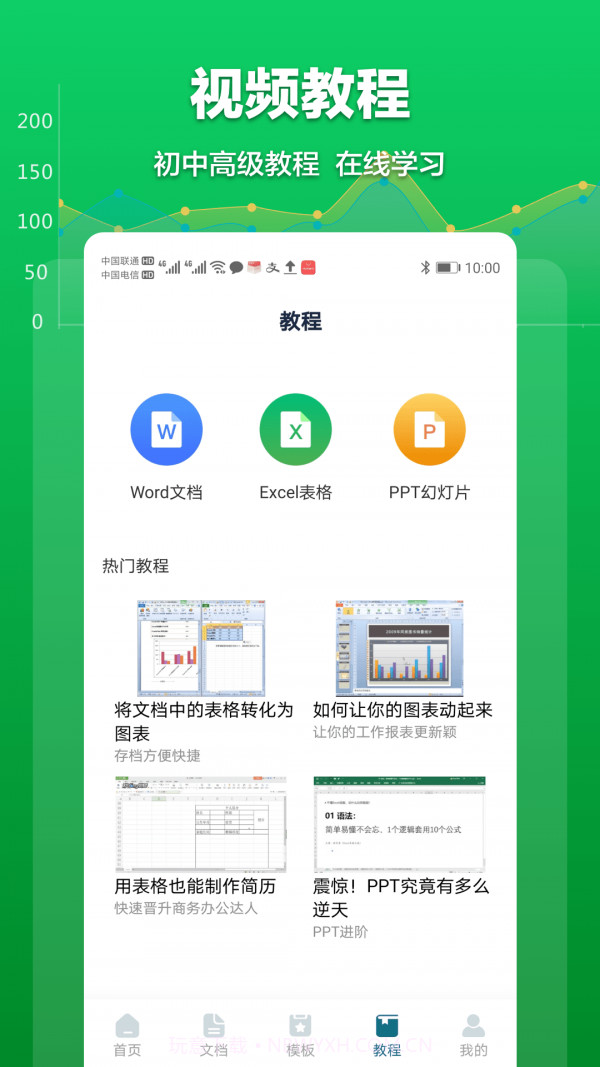 excel表格文档截图3 excel表格文档截图3