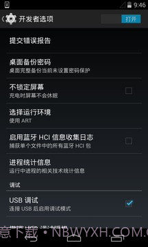 开发者选项截图1 开发者选项截图1