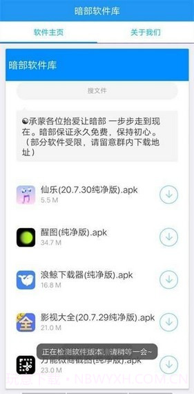 暗部软件库截图2 暗部软件库截图2