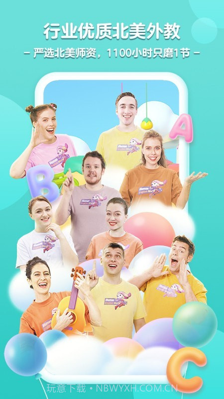 洪恩ABC截图1 洪恩ABC截图1