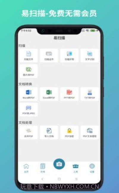 易扫描截图2 易扫描截图2