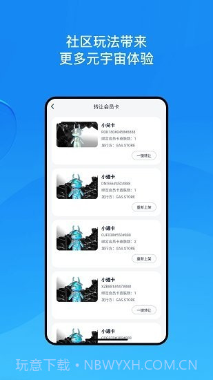 漫部元宇宙截图3 漫部元宇宙截图3