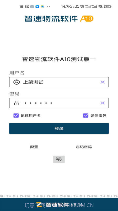 智速综合物流截图3 智速综合物流截图3