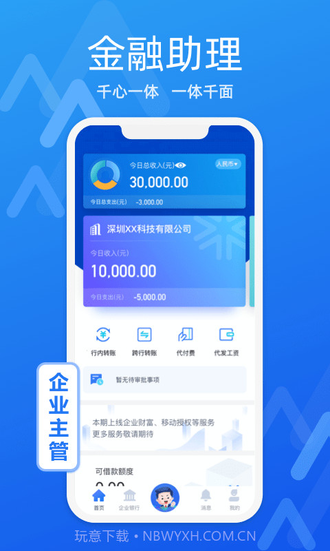 润E企截图2 润E企截图2