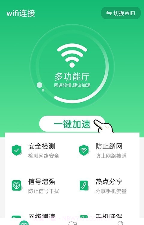 统一wifi连接截图3