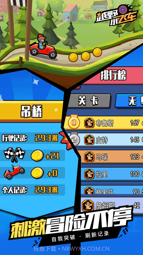 越野小飞车截图5 越野小飞车截图5