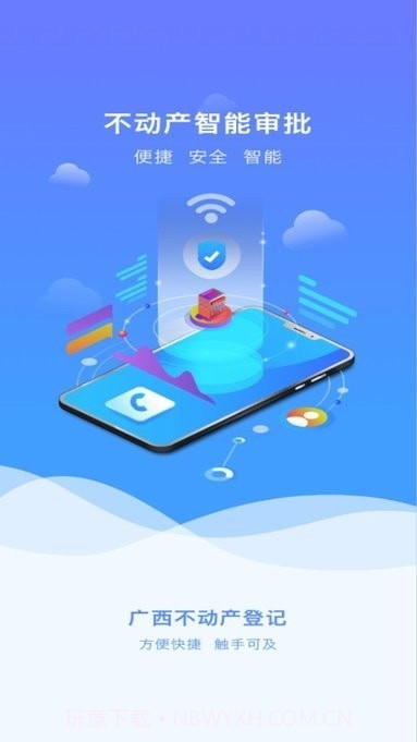 广西不动产登记截图1