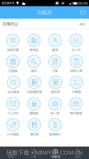 自如大管家截图4