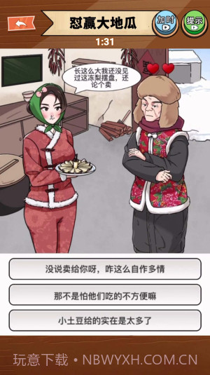 南方小土豆截图3 南方小土豆截图3